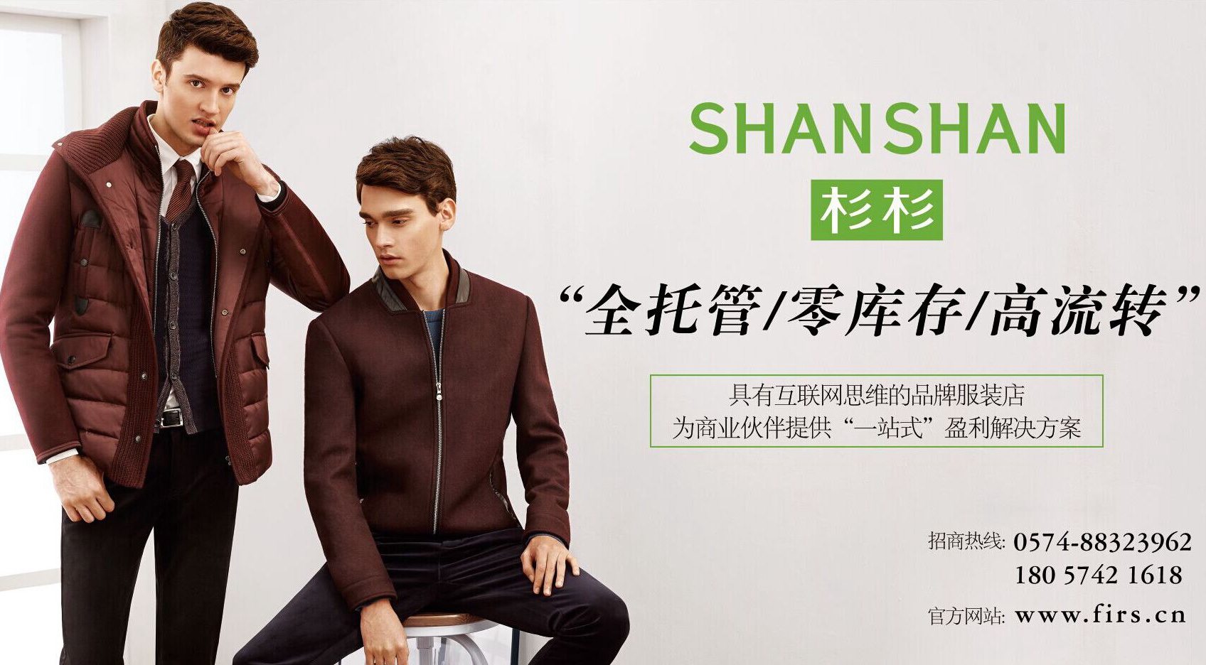财富新思路，杉杉服装“新定位”招募事业合伙人